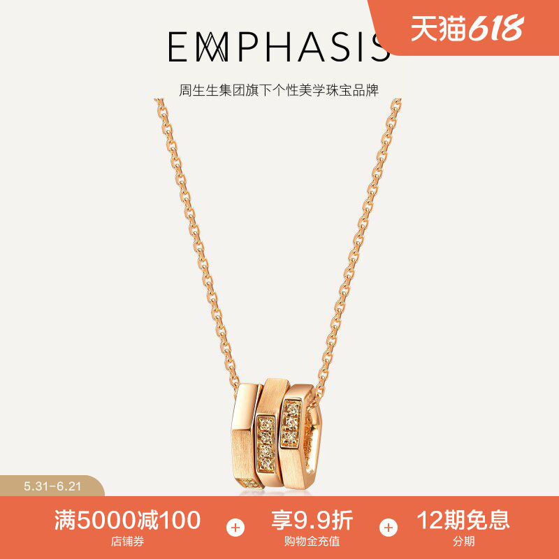 周生生集团旗下品牌EMPHASIS冠18K红色黄金啡钻套链91350U预订