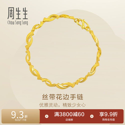 周生生黄金丝带手链足金首饰