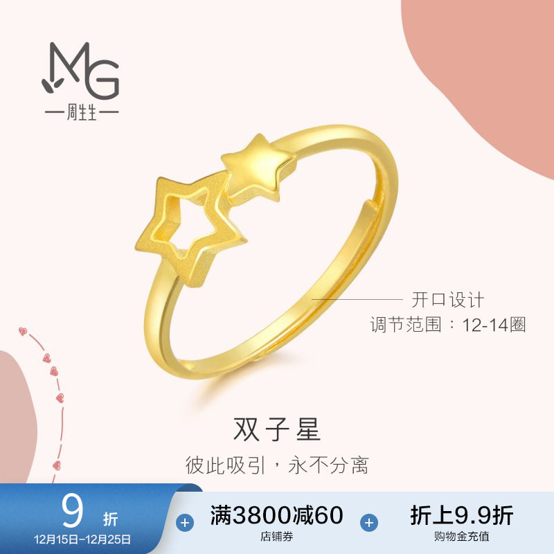 周生生黄金戒指星星开口戒