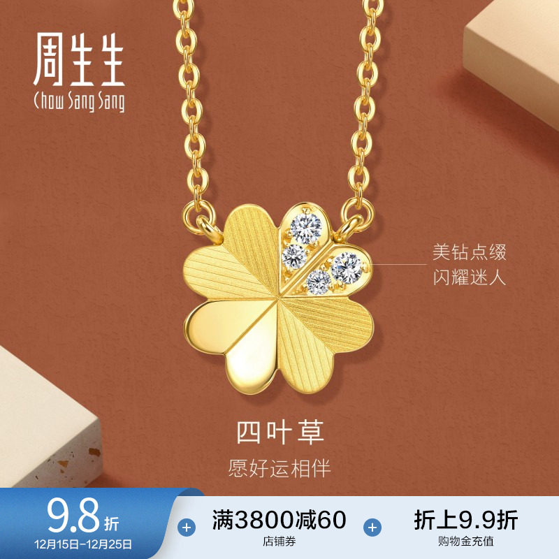 周生生gin系列黄金四叶草项链
