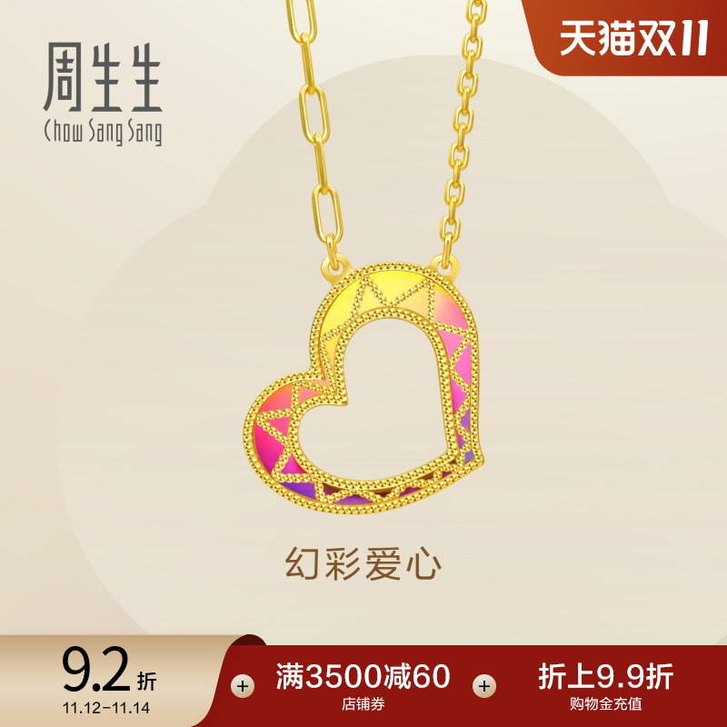 周生生Essence永爆闪5G黄金炫彩爱心项链足金套链94129N