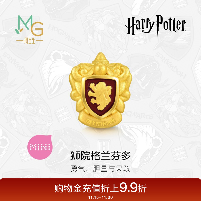 周生生哈利波特狮院格兰芬多足金黄金转运珠谷子串珠92754C