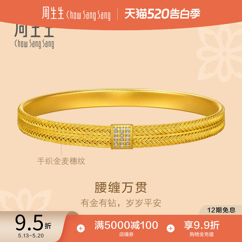 520礼物周生生东方古祖足金镶嵌钻石腰缠万贯古法黄金手镯95843K