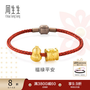 周生生Charme串珠福禄平安转运珠吊坠定价硬金定价