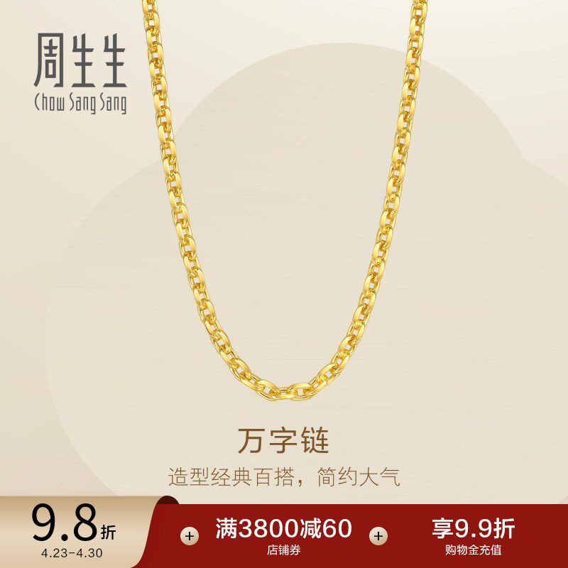 周生生爆闪黄金素链Essence永系列万字链足金黄金项链95996N计价