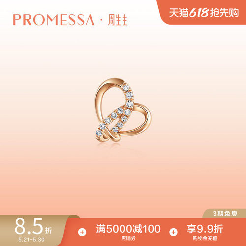 周生生18K金同心结钻石单只耳钉