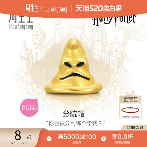 周生生黄金哈利波特串珠
