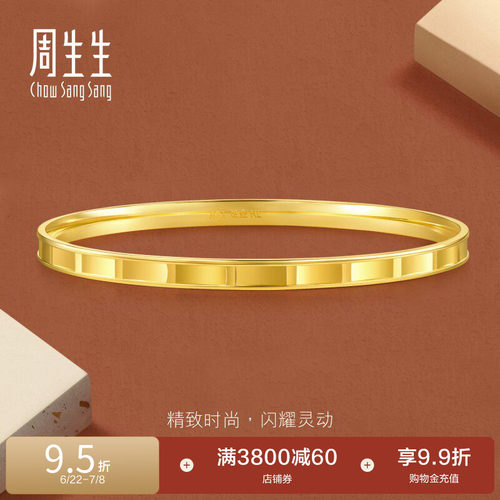 周生生永系列爆闪镜面黄金手镯爆闪波浪曲线足金镯子93362K