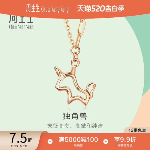 周生生玫瑰金定价项链