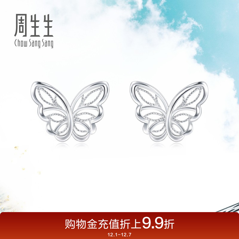 周生生pt950铂金立体蝴蝶耳钉