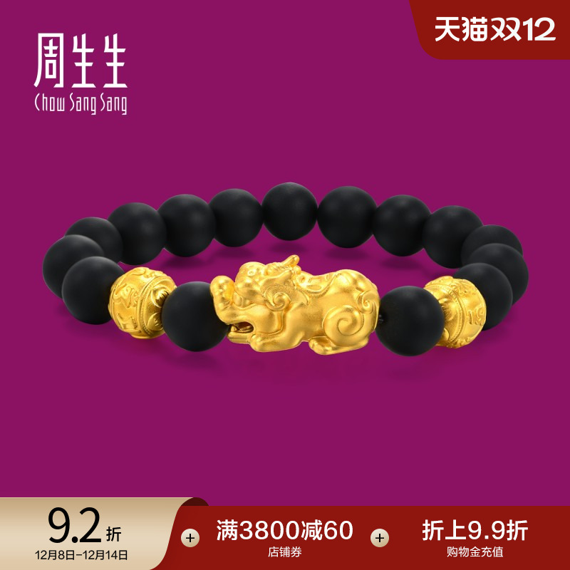 周生生黄金文化祝福黑玉髓手链