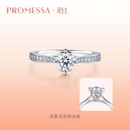 周生生promessa同心钻石戒指