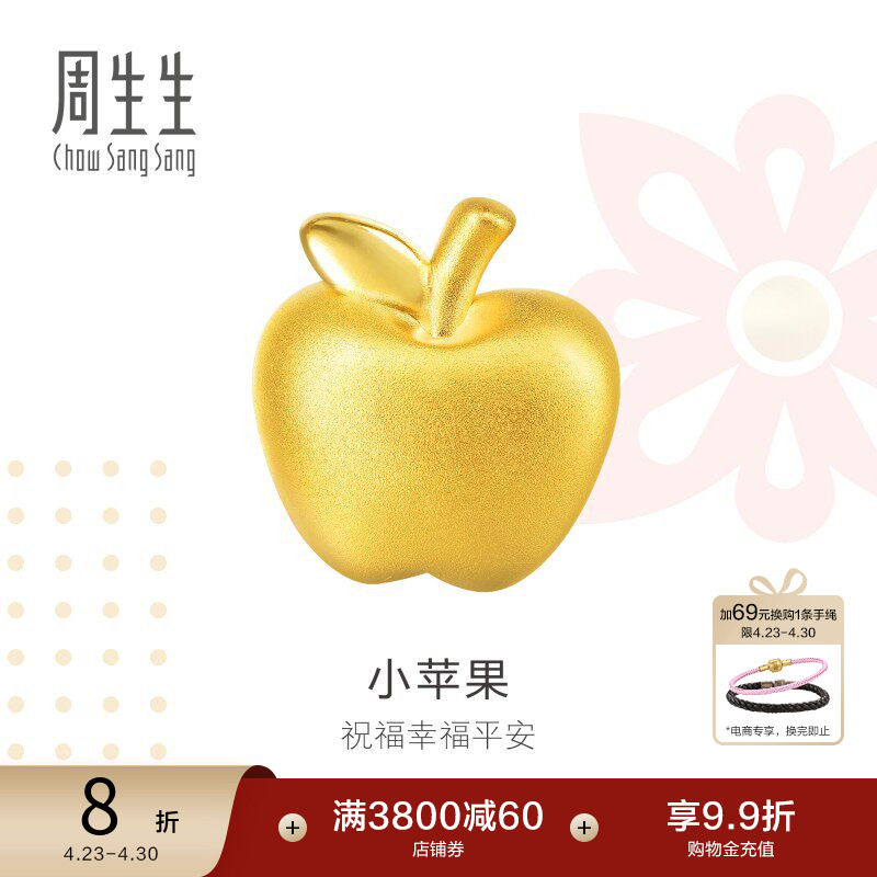 周生生charme足金苹果手链串珠转运珠黄金吊坠85391C