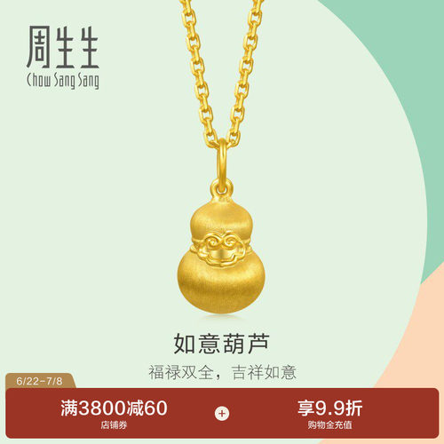 周生生mini小葫芦黄金吊坠薄荷系列如意福禄葫芦足金挂坠96154P