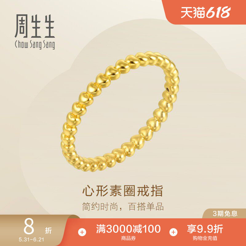 周生生珠宝饰品足金素圈心形戒指黄金尾戒女92295R定价