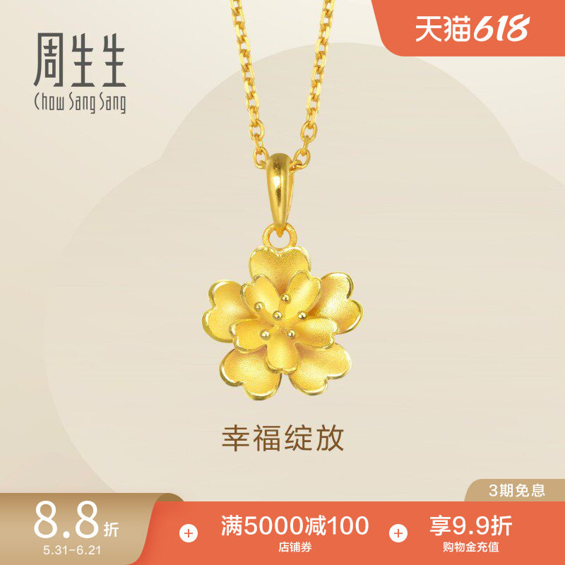 周生生黄金吊坠女金花挂坠足金首饰金饰83686P计价