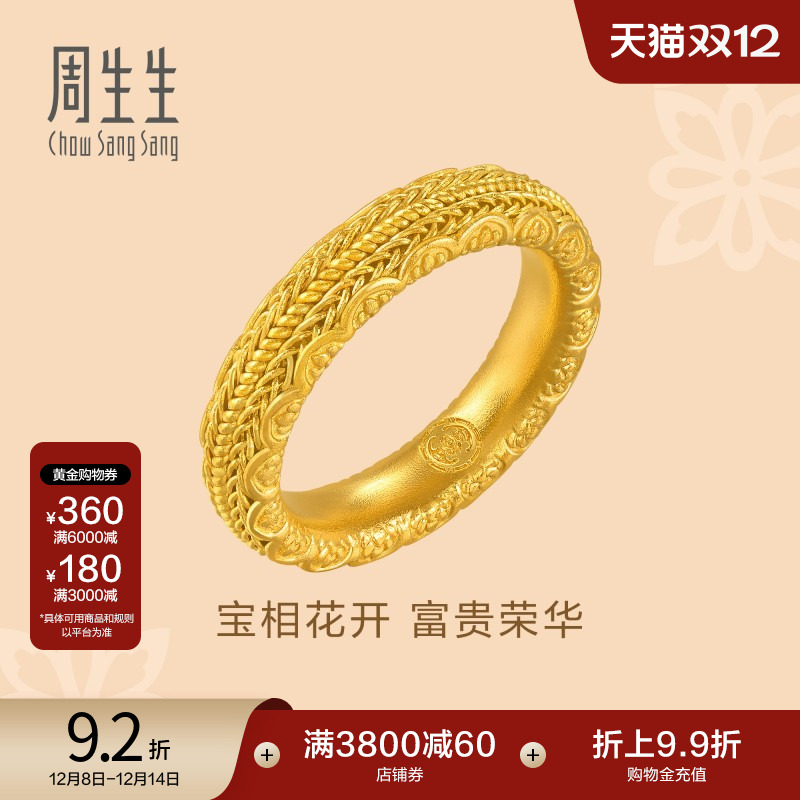 圣诞礼物周生生东方古祖古法黄金宝相花花开富贵黄金戒指94562R