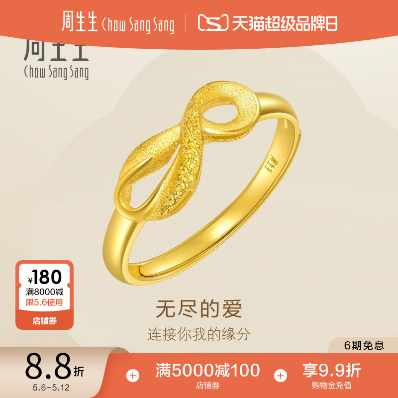母亲节礼物周生生黄金戒指无尽的爱丝带足金开口戒女戒指27924R