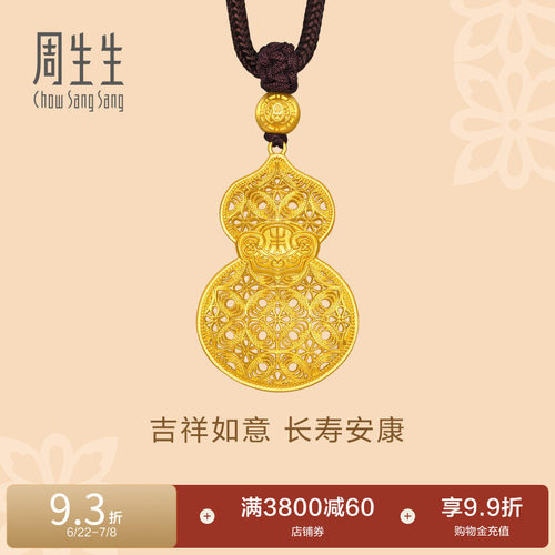 周生生古法黄金福禄葫芦颈饰