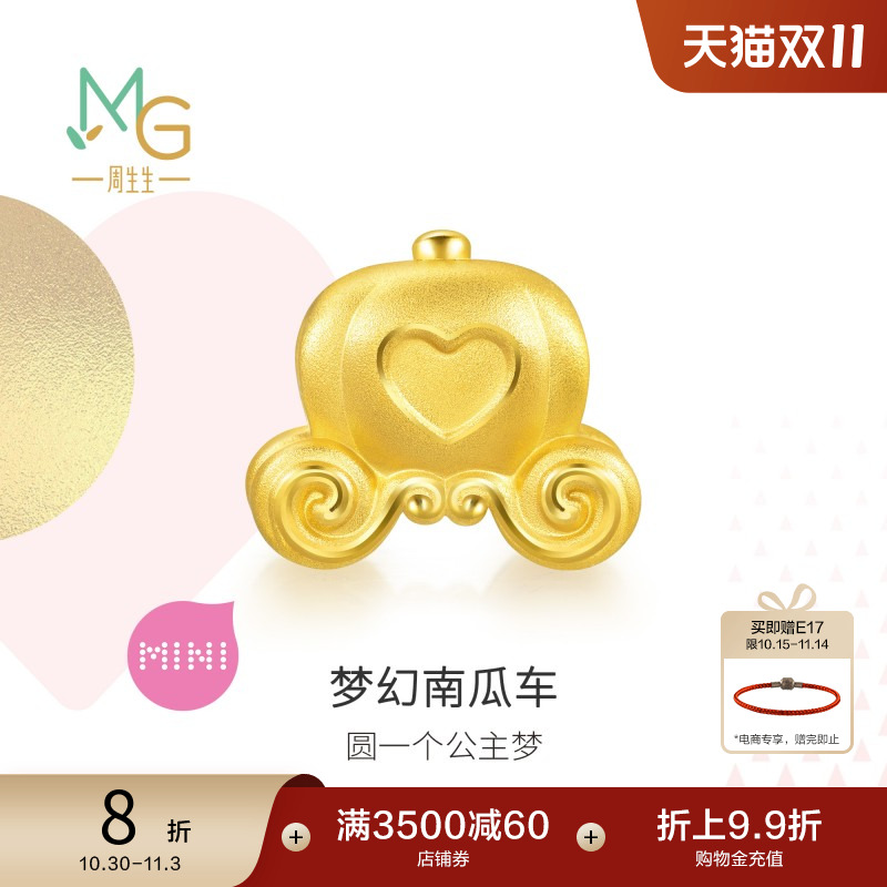 周生生黄金南瓜车转运珠串珠送礼