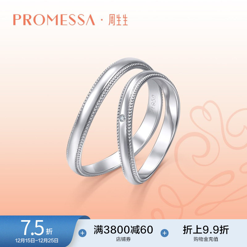 周生生PROMESSA小皇冠Pt950铂金钻石花环冠冕戒指947