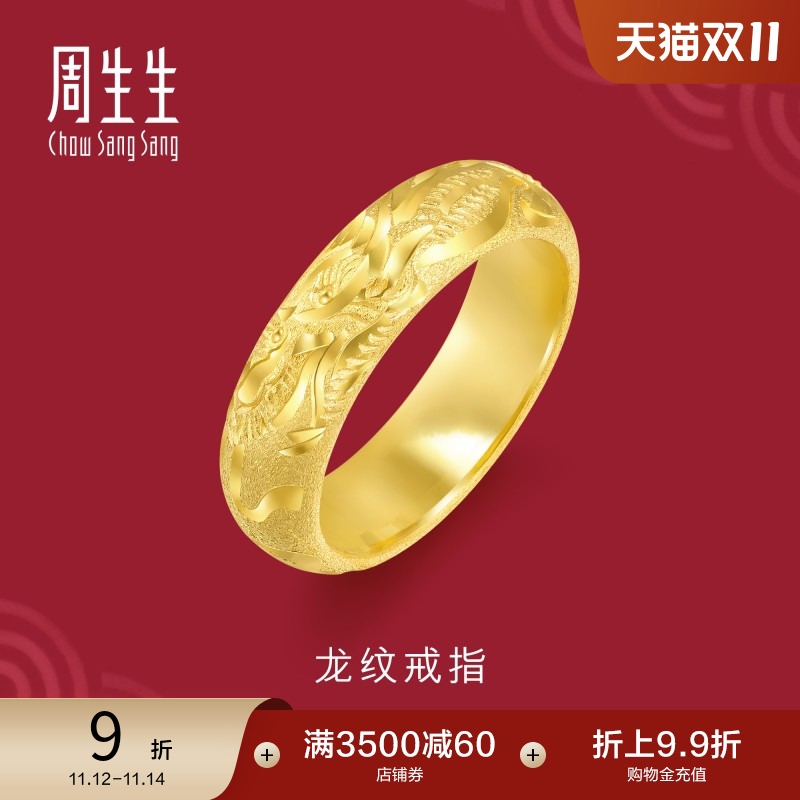 周生生黄金卜身龙吐珠戒指计价
