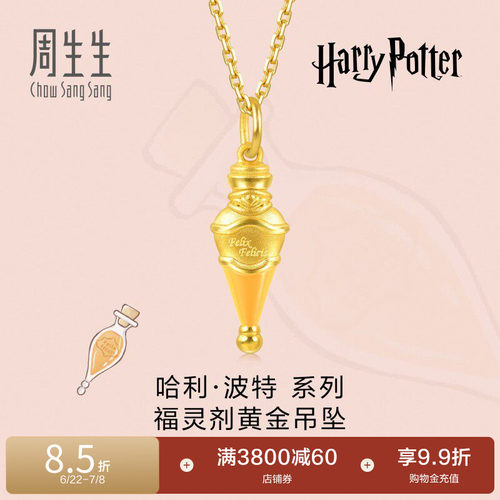 周生生哈利波特福灵剂吊坠足金挂坠93245P定价