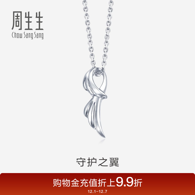 周生生Pt950铂金守护之翼吊坠