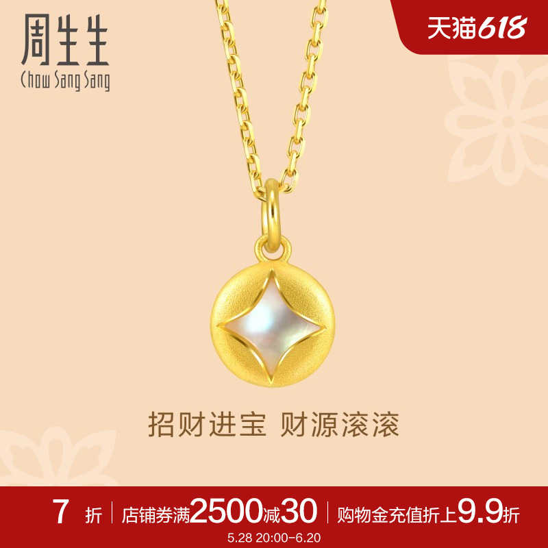 周生生文化祝福轱辘钱贝母黄金吊坠足金92351P定价