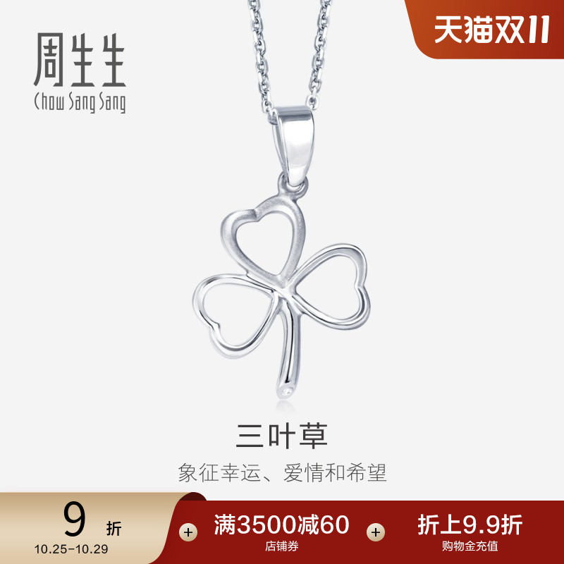 周生生Pt950铂金三叶草计价吊坠
