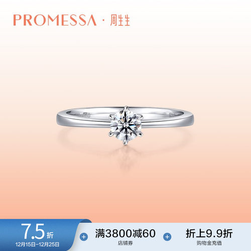 周生生promessa一系列钻石戒指