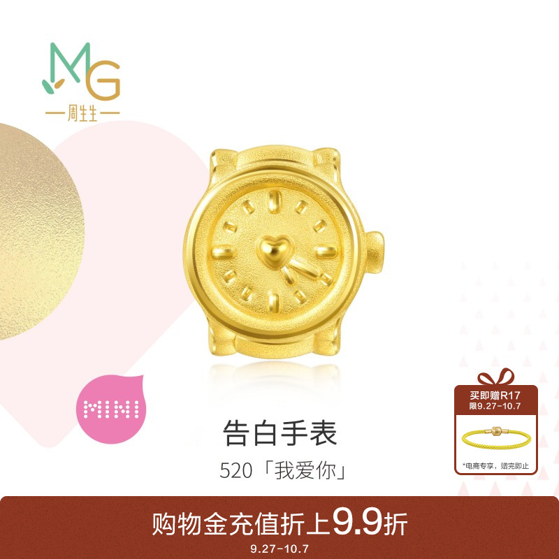 周生生黄金Charme宝贝手表串珠