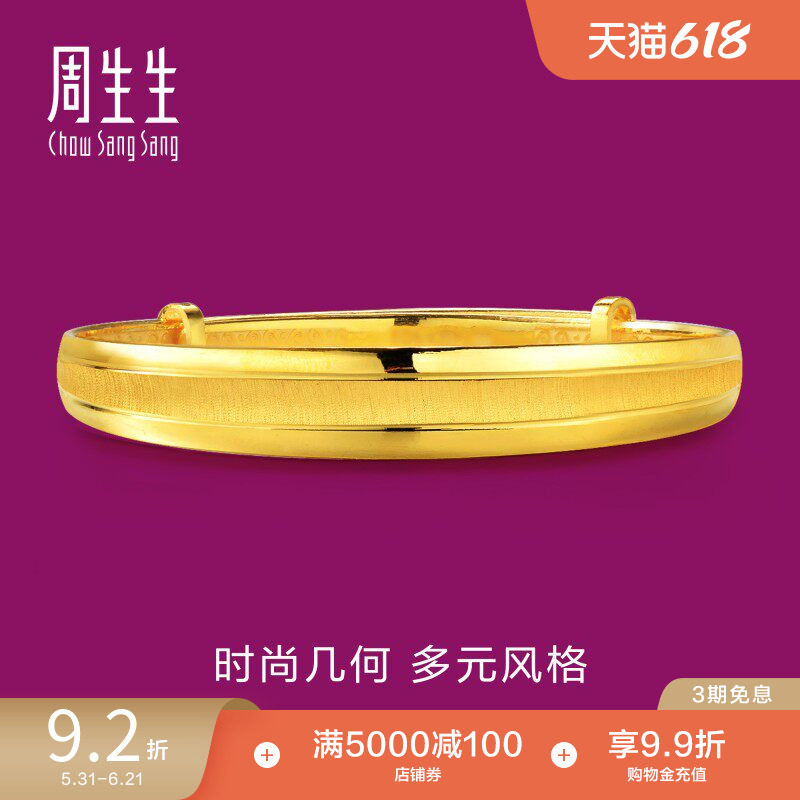 周生生黄金手镯足金饰品开口手镯结婚婚嫁金镯子88000K