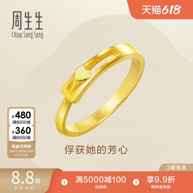 周生生足金爱心心相拥黄金戒指时尚设计情侣对戒16800R