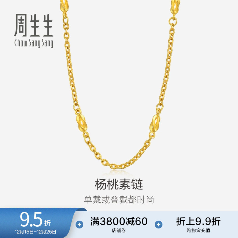 圣诞礼物周生生珠宝十字间杨桃项链黄金足金素链金链子31745N计