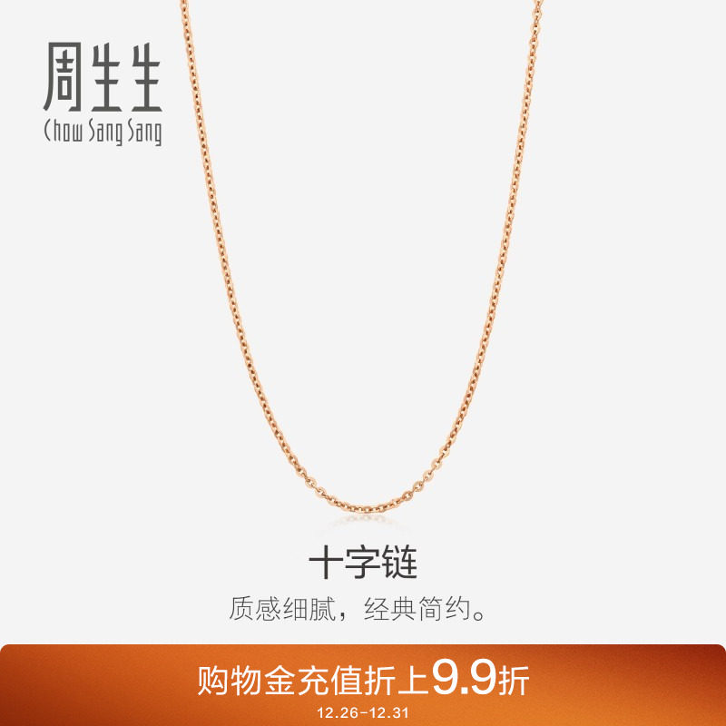周生生珠宝饰品O字拉索项链18K玫瑰金素链锁骨链94221N