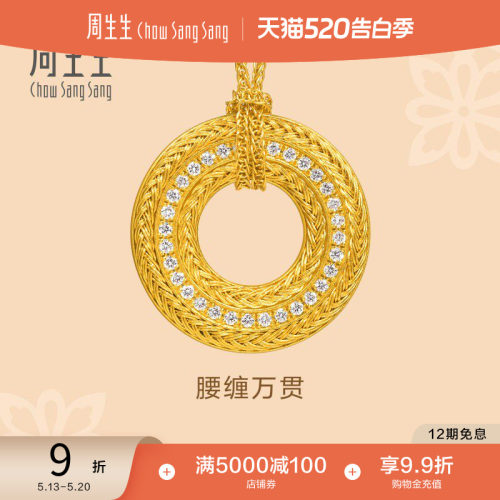 520礼物周生生东方古祖古法黄金足金镶嵌钻石腰缠万贯项链95752N