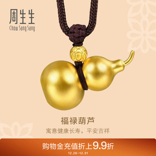 王安宇同款 周生生古法古祖黄金福禄葫芦吊坠足金项链92196Z