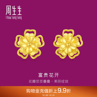 周生生珠宝生生有礼足金耳钉花开富贵黄金耳饰95308E定价