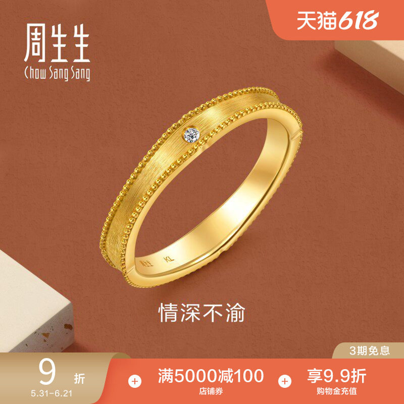 周生生永系列足金镶嵌钻石黄金戒指结婚礼物对戒女96147R
