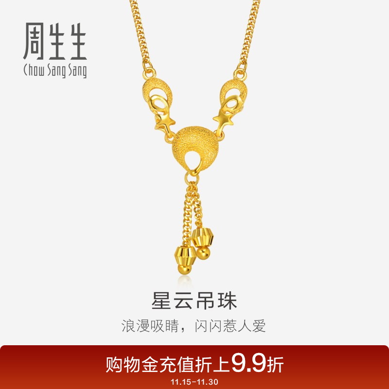 星云吊珠项链女款计价周生生黄金