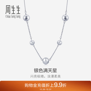 周生生Pt950铂金圆珠项链铂金白金套链锁骨链91283N