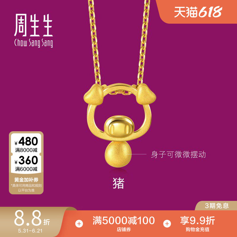 周生生十二生肖猪黄金吊坠足金镂空小猪挂坠金饰91915P