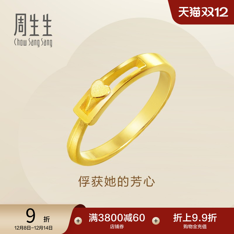 周生生爱心心相拥戒指对戒婚戒