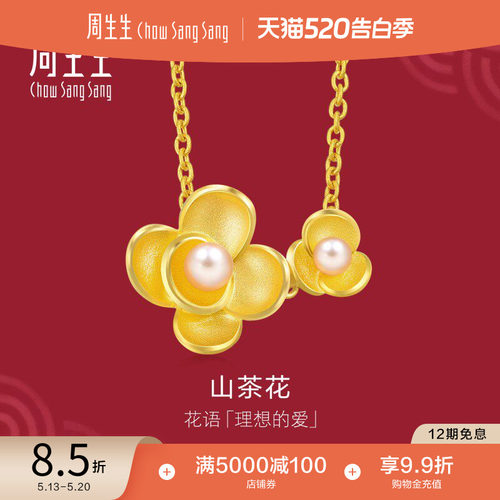 周生生黄金项链结婚婚嫁