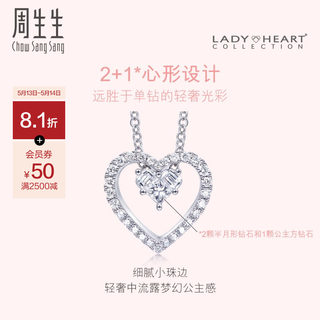 520礼物周生生Lady Heart钻石项链18K金爱心套链89614U预订