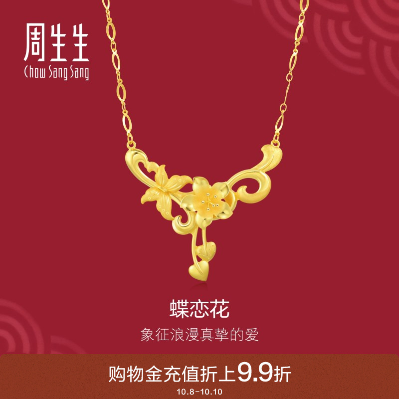 花卉项链婚嫁结婚周生生黄金