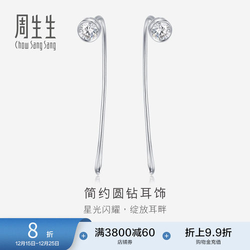 周生生白色定价钻石耳钉