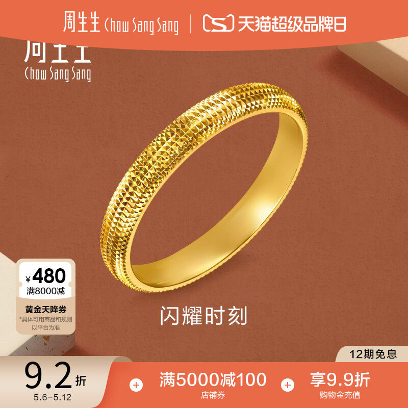 母亲节礼物周生生珠宝金饰永系列足金闪耀时刻爆闪黄金戒指95729R