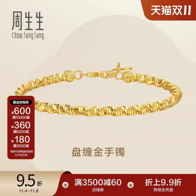 周生生Essence永系列黄金足金盘缠金手镯爆闪金镯子95625K